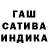 ГАШ hashish Boda Kal