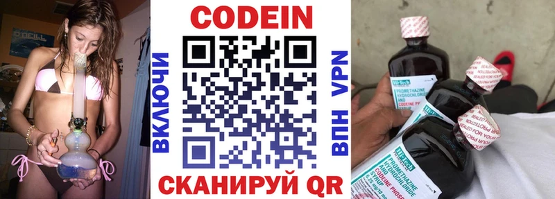 Кодеиновый сироп Lean Purple Drank Александровское